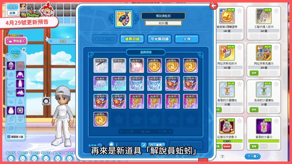 《跑Online》8人協力王怪地圖登場 破譯機關勇闖神祕藝廊