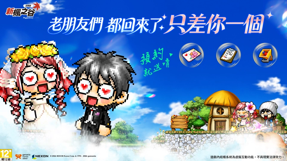 回到冒險起點！《新楓之谷：經典版》事前預約開跑