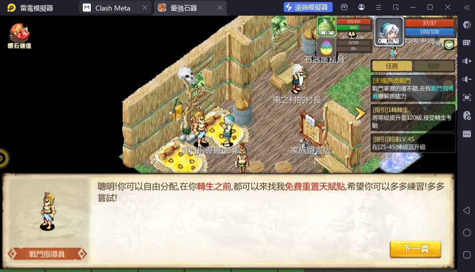 《最強石器:重返尼斯》合擊系統 《最強石器:重返尼斯》合擊系統