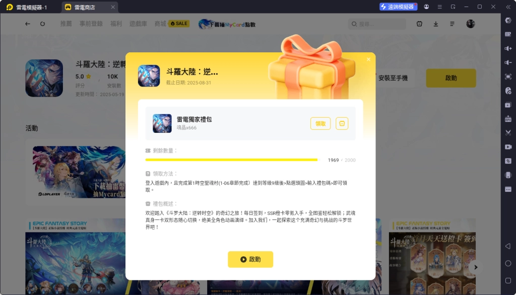 【活動】《斗羅大陸：逆轉時空》虛寶|禮包碼匯總（7.31更新）
