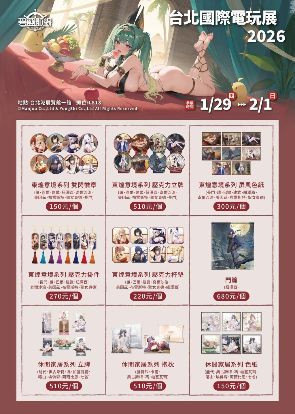 《碧藍航線》正式確認參展2026年台北國際電玩展!現場打造沉浸式艦船展區與獨家VIP體驗空間,邀請指揮官親臨共襄盛舉!