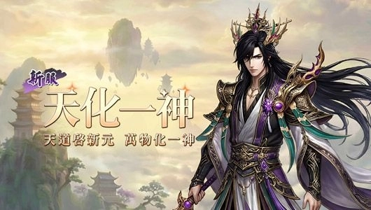 馬到成功迎新春！《新天上碑》新服『天化一神』喜慶開啟