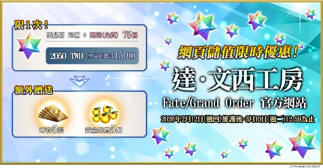 《FGO》繁中版「迦勒底‧夏日冒險！~追夢少年與懷夢少女~ 復刻版」舉辦！