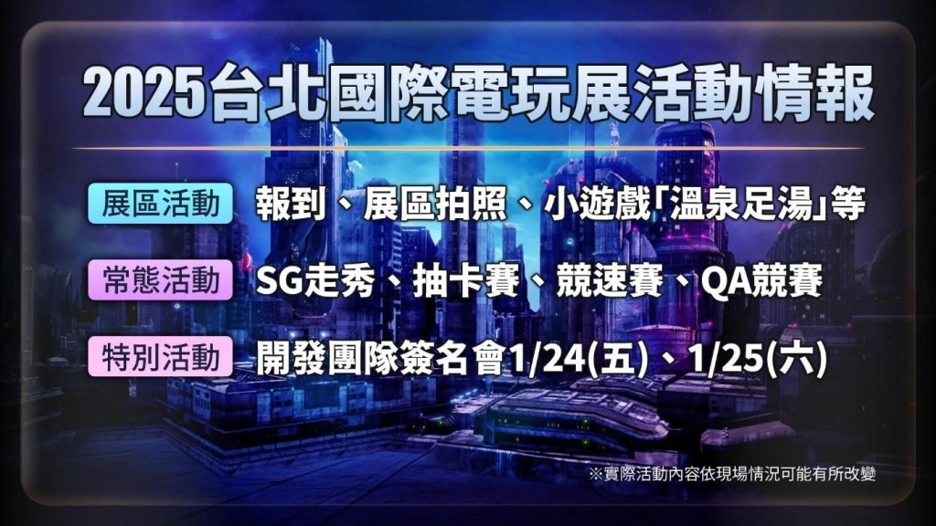 《棕色塵埃 2》冬季特別LIVE 直播，公開台灣限定活動及1.5週年更新內容
