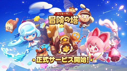 『クッキーラン：冒険の塔』 本日4月3日(木)よりサービス開始！ いちご大福味クッキーがピックアップガチャに登場！