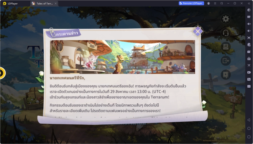 วิธีการแก้ไขเกม Tales of Terrarum ไม่สามารถล็อกอินได้(เวอร์ชั่น LDPlayer)