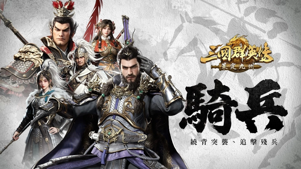 《三國群英傳:策定九州》前進漫博!北捷打卡活動登場 由台灣巨砲陳金鋒帶隊一棒送ROG高階顯卡