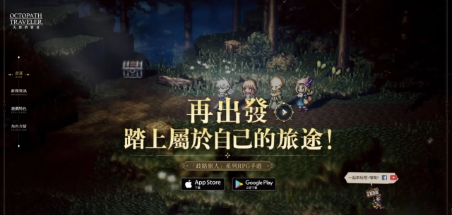 《歧路旅人:大陸的霸者》繁中版 7月20日冒險再次啟程!