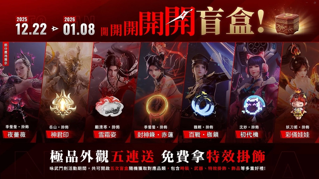 《永劫無間》全新賽季「穿雲」登場！  無限重構地圖「混沌神獄」、黑貓警長聯動正式開啟