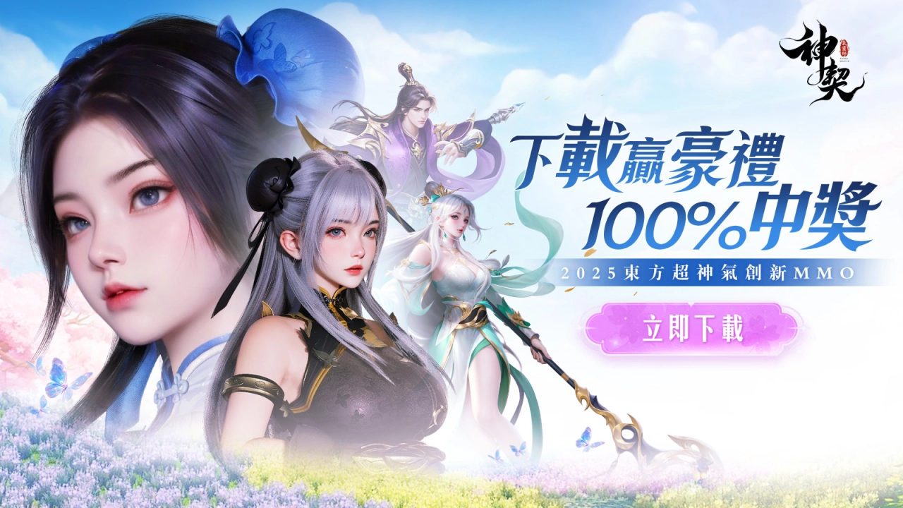 【活動】 《神契：氣靈師》 虛寶兌換碼匯總
