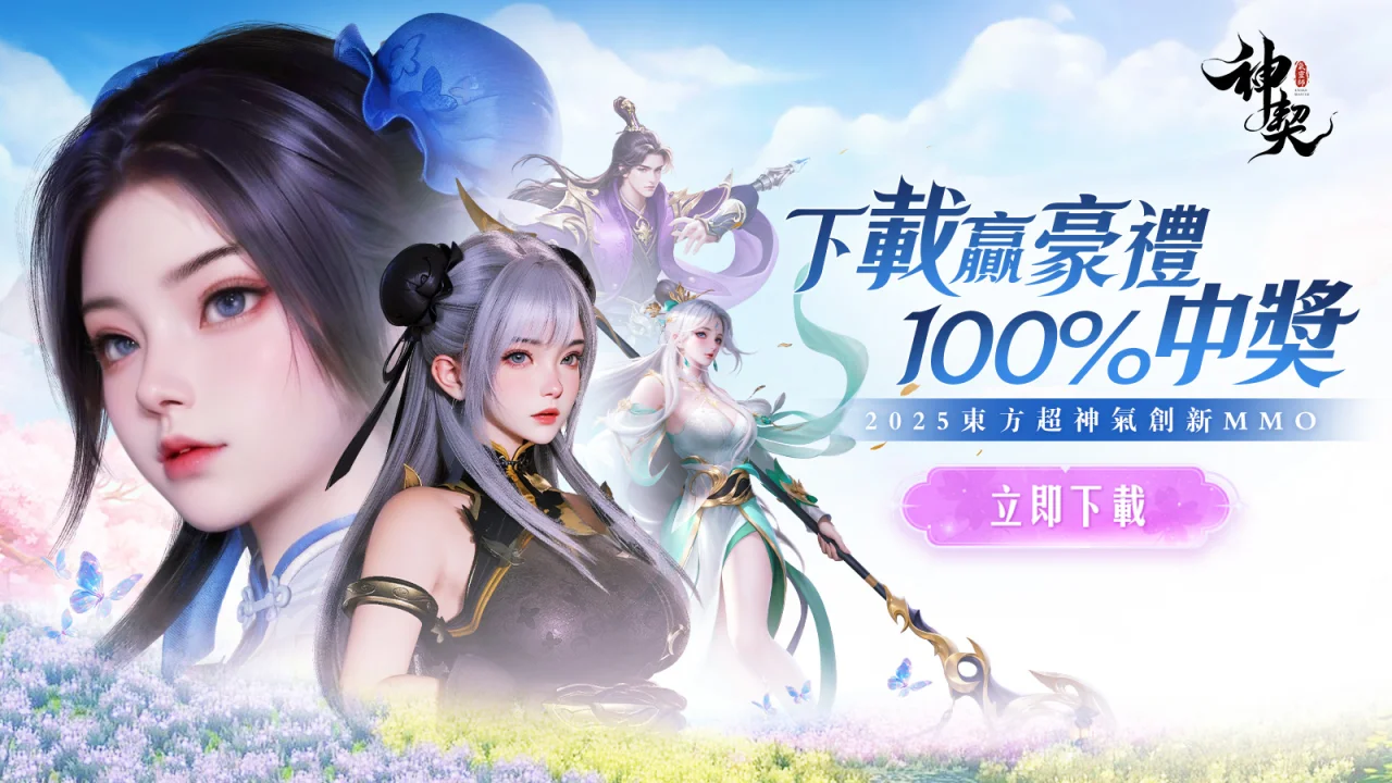 【活動】 《神契:氣靈師》 虛寶兌換碼匯總