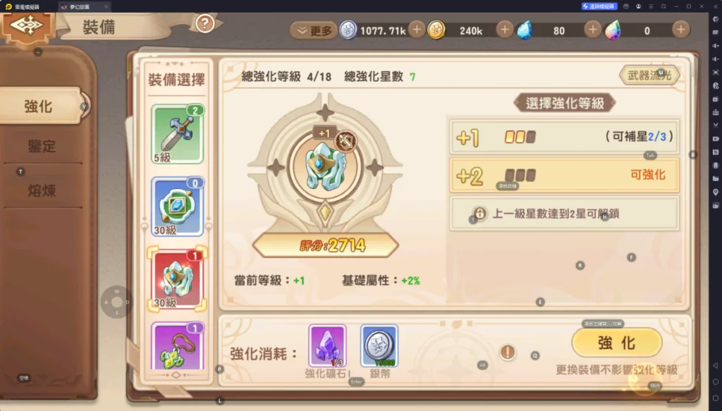 夢幻旅團裝備強化（武器流光特效）