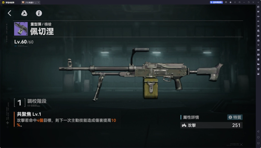 【攻略】《少女前線 2：追放》佩里緹亞攻略 技能、心智螺旋解析|武器推薦&椎體解析