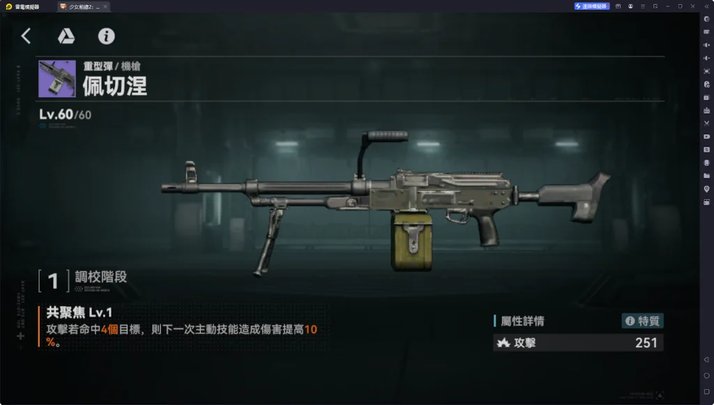 【攻略】《少女前線 2：追放》佩里緹亞攻略 技能、心智螺旋解析|武器推薦&椎體解析