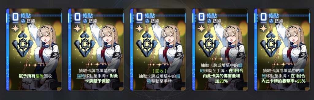 卡厄思夢境小春靈光一閃卡牌:錨點