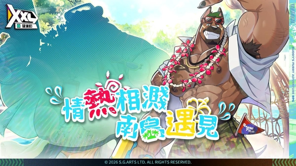 《XXL 猛漢町》情熱相濺,南島遇見 攜手泰國繪師 Sollyz 展開開服首次聯動