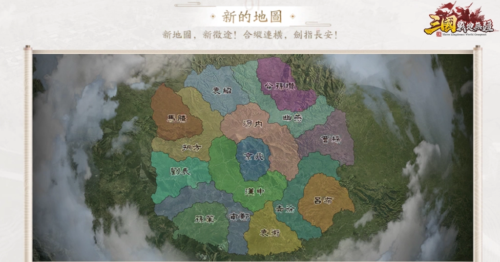 《三國：戰地無疆》大版本「跨服遠征」長安百萬爭奪戰開啟，全新職業系統和武將來襲。