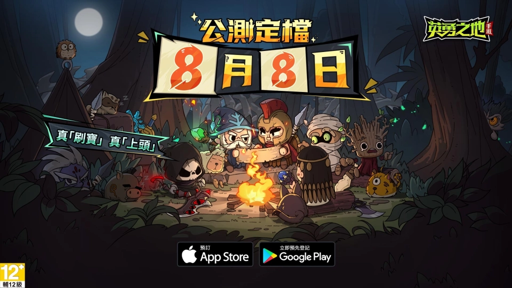 《英勇之地》預下載將於 8 月 7 日啟動　釋出「紋章系統」介紹