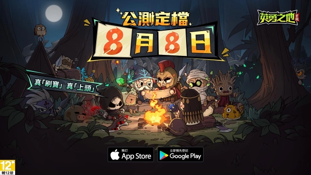 《英勇之地》預下載將於 8 月 7 日啟動　釋出「紋章系統」介紹