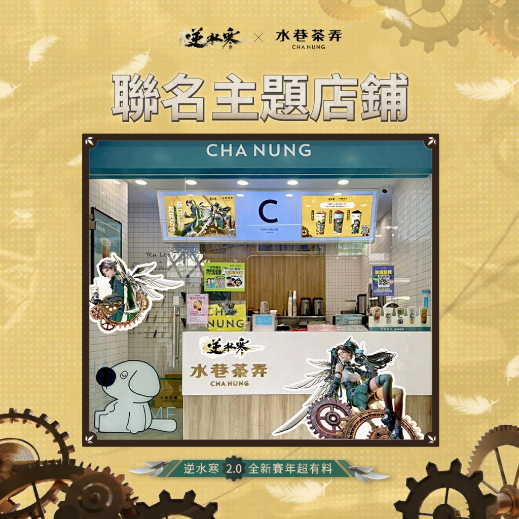 逆水寒歡慶 2.0 新賽年,GENBLUE幻藍小熊週年大使影片公開!