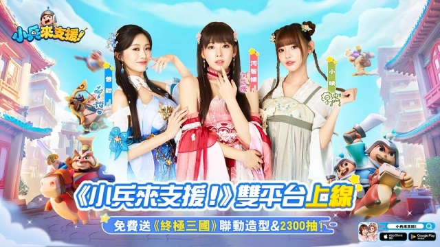 超解壓休閒競技手遊《小兵來支援!》正式上線 啦啦隊甜蜜應援PV公開!