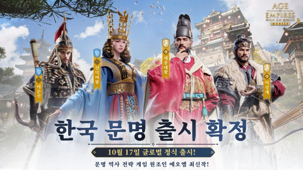 배우 최수종의 ‘에이지 오브 엠파이어 모바일’, 글로벌 동시 출시!
