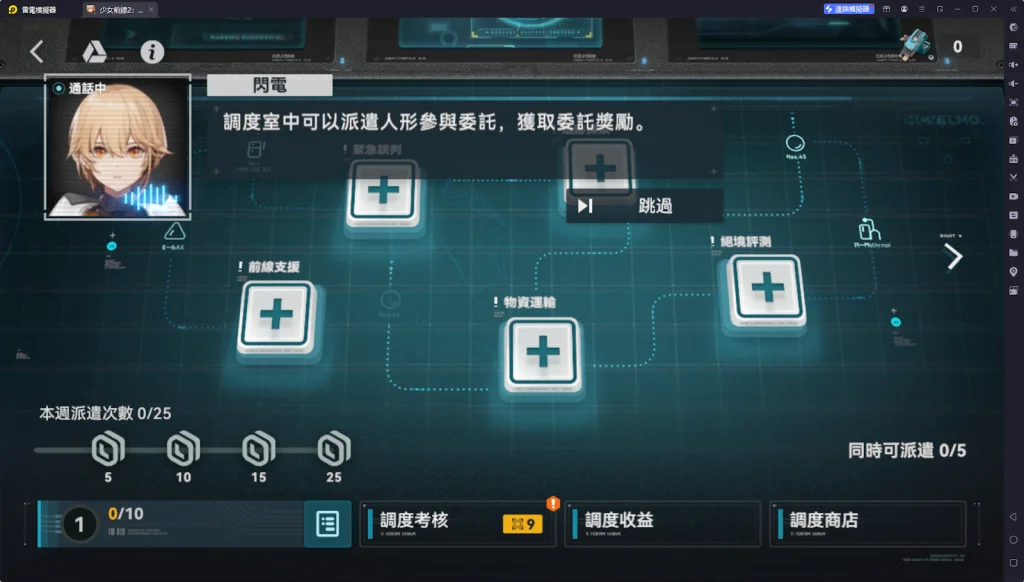 【攻略】《少女前線 2：追放》玩法介紹 調度室&休息室