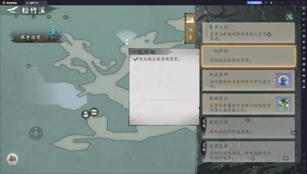 【攻略】《繪夢江湖》地圖探索|收集|支線【松竹溪篇】