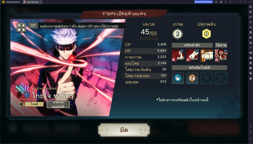 【ไกด์เกม】Jujutsu Kaisen Phantom Parade แนะนำ Tier List ตัวจี๊ดสายฟรีจัดเข้าทีมช่วงต้นเกม