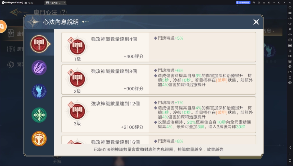 【攻略】《斗羅大陸：史萊克學院》評分提升攻略 魂骨&唐門心法&境界