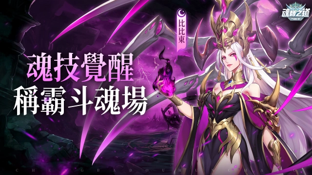 《魂師之道：鬥魂試煉》停運公告