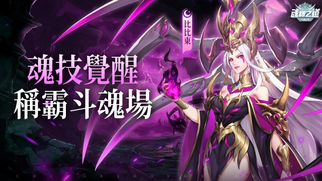 《魂師之道：鬥魂試煉》停運公告