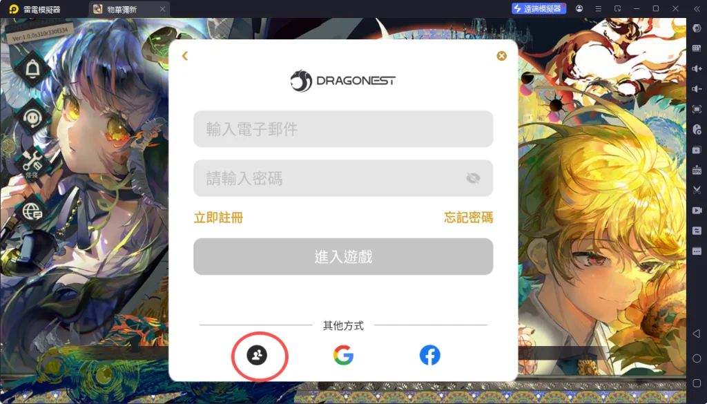 物華彌新首抽流程:遊客登入