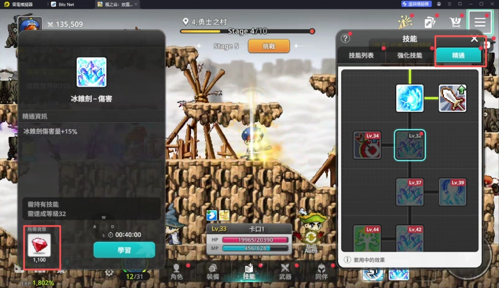 楓之谷放置冒險記角色技能