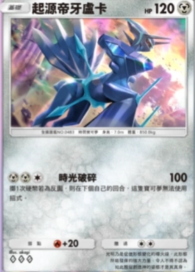 【攻略】《寶可夢TCG》「超克之光」系列高價值單卡評測 草火水雷超能鬥各系
