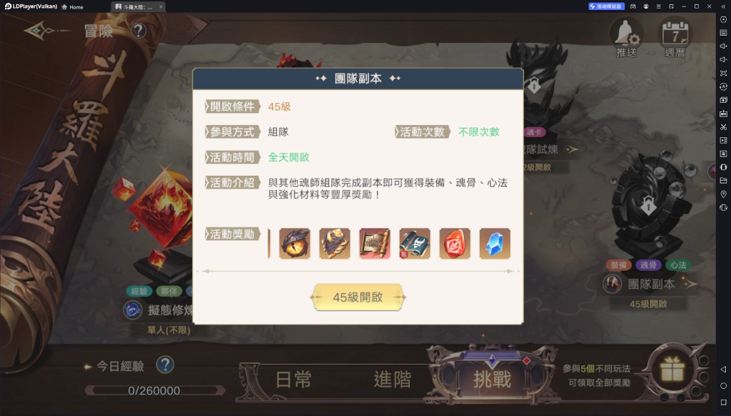 【攻略】《斗羅大陸：史萊克學院》藍晶獲取來源一覽 日常產出|一次性獲取