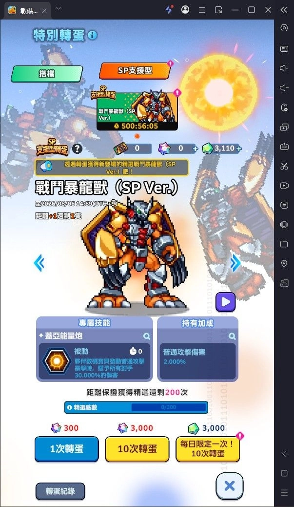 數碼寶貝up搭檔卡池