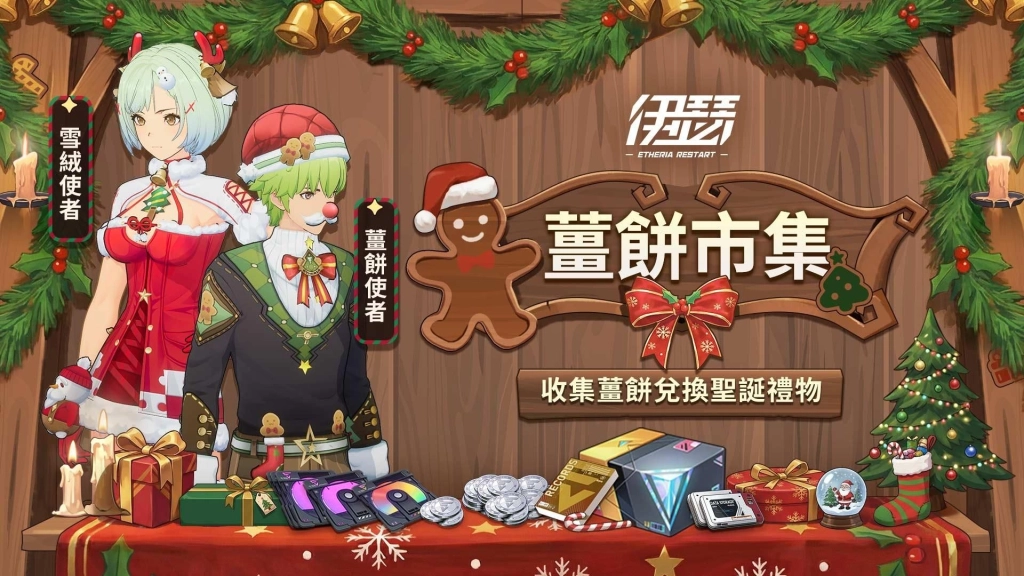 《伊瑟》歲末嘉年華12月25日熱鬧開幕|2025 EWS 區預賽決賽即將開打!