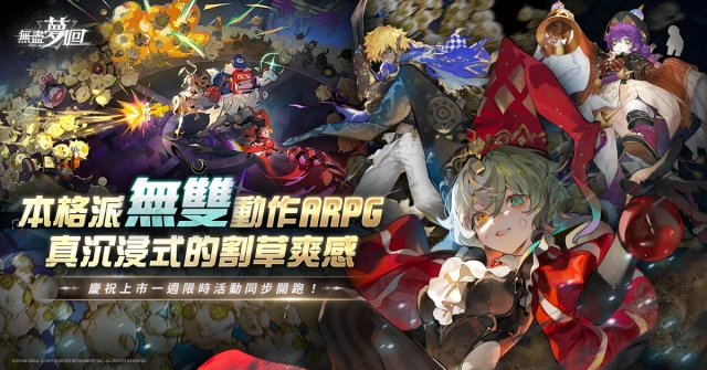 《無盡夢迴》最強輔助「甘霖之夢」正式登場!角色PV與實機試玩搶先公開,慶祝上市一週限時活動同步開跑!