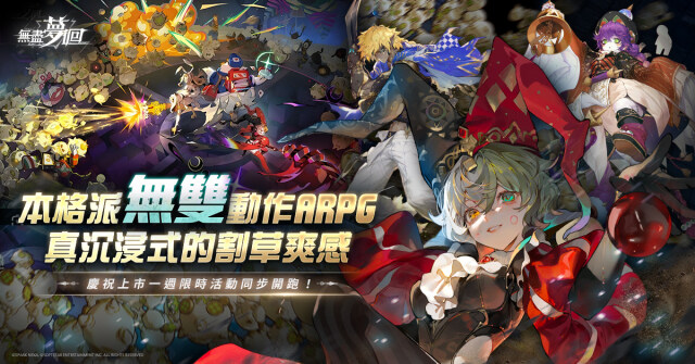 《無盡夢迴》最強輔助「甘霖之夢」正式登場！角色PV與實機試玩搶先公開，慶祝上市一週限時活動同步開跑！
