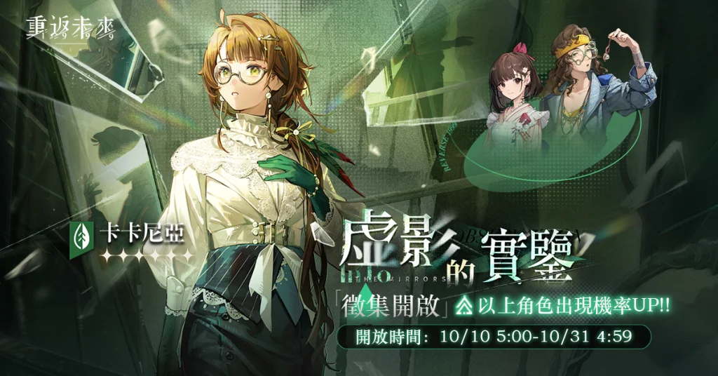 【攻略】《重返未來:1999》卡卡尼亞攻略