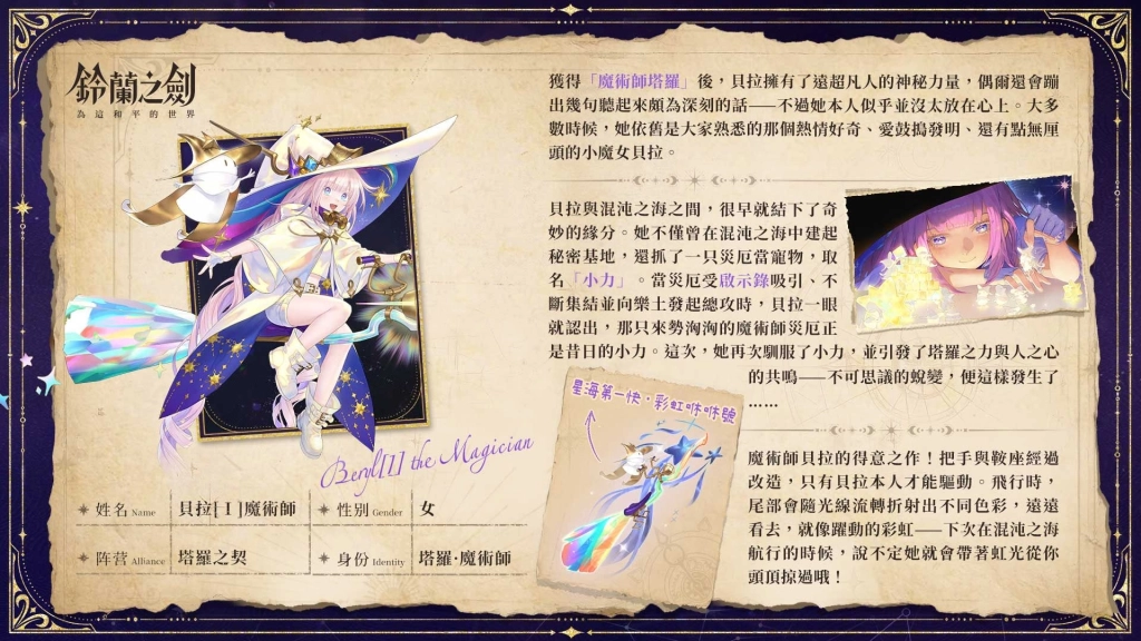 《鈴蘭之劍》全新版本【啟示錄】上線！愚者的旅程迎向命運終章