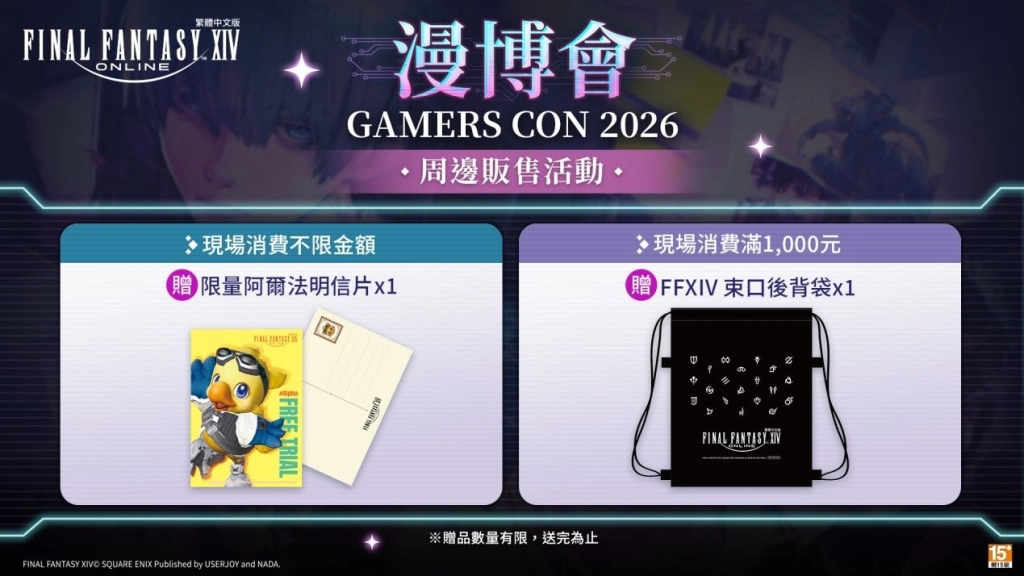 \\art03\FFXIV專案美術影音圖素\進行中工單\20260616FFXIV_漫博社群圖\2完成檔\06\FFXIV_06_1920x1080_v2.jpg