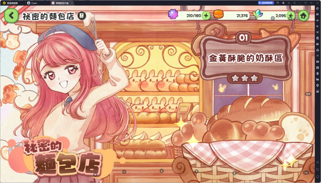 《嘟嘟臉惡作劇》魔卡龍副本：秘密的麵包店