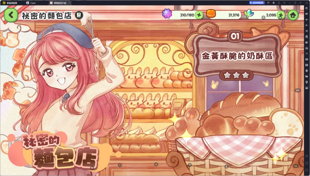 《嘟嘟臉惡作劇》魔卡龍副本：秘密的麵包店