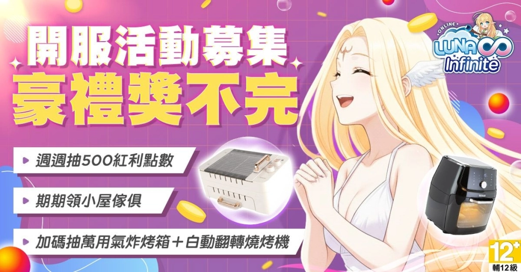 《LUNA Infinite》今日盛大開服!超凡轉生突破250級、幻霧無限星界正式啟航