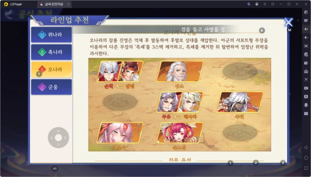 [공략] 삼국: 만인지상 나라별 무장 티어 등급표 + 조합표