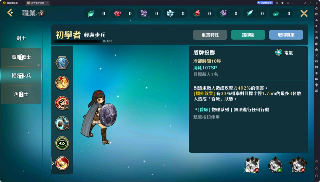 《救世者之樹M》輕裝步兵技能