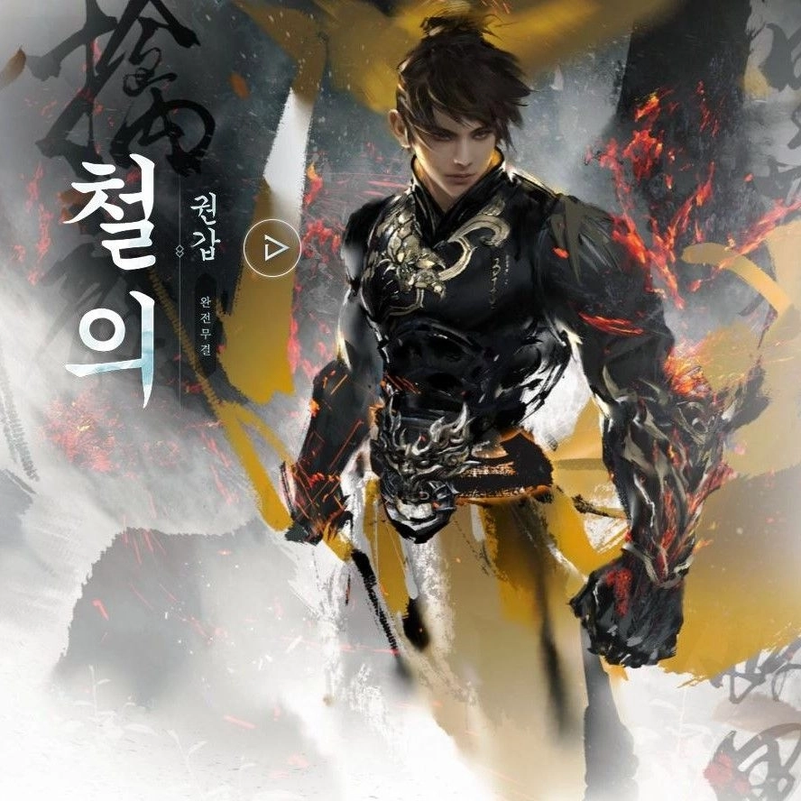 철의
