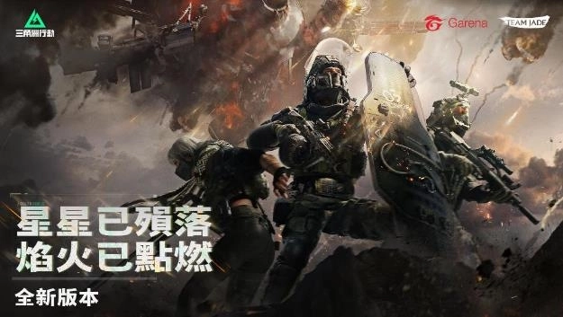 《Garena® 三角洲行動》全新賽季「焰火」正式登場